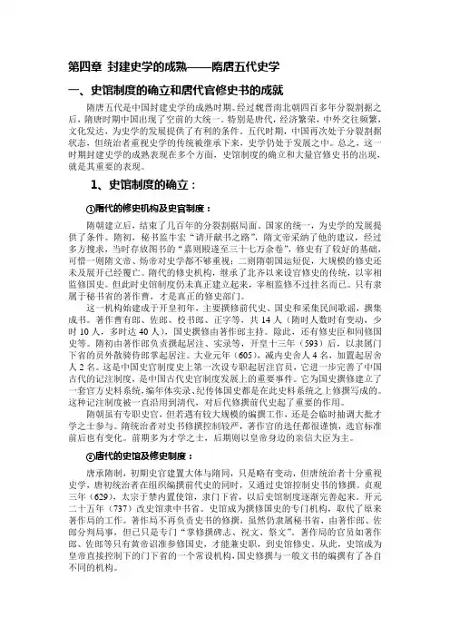 第四章 隋唐五代