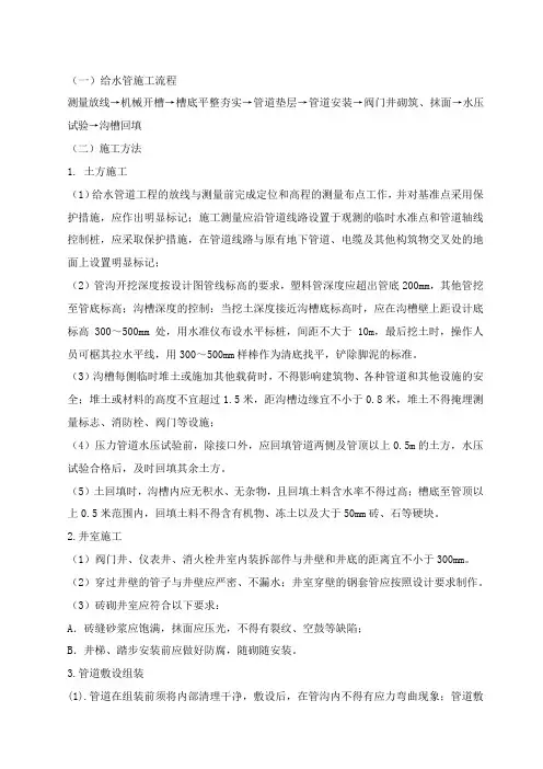 室外给排水管道施工方案
