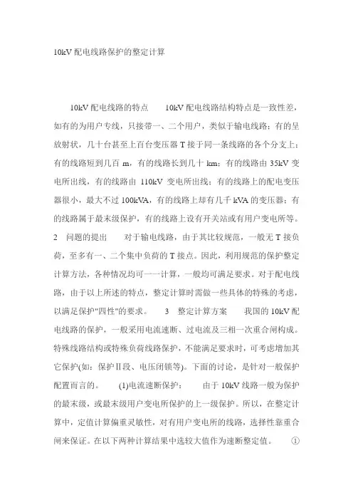 如何计算线路保护的整定值