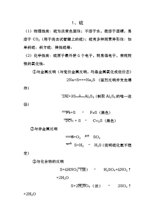 高一化学-硫知识点