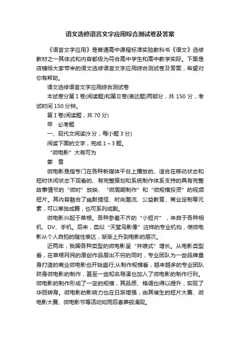 语文选修语言文字应用综合测试卷及答案