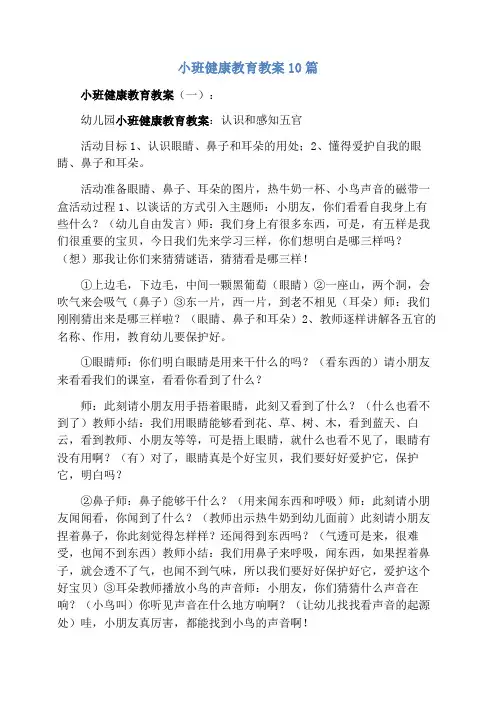 小班健康教育教案10篇