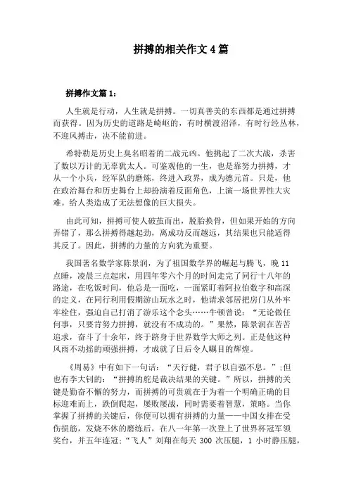 拼搏的相关作文4篇