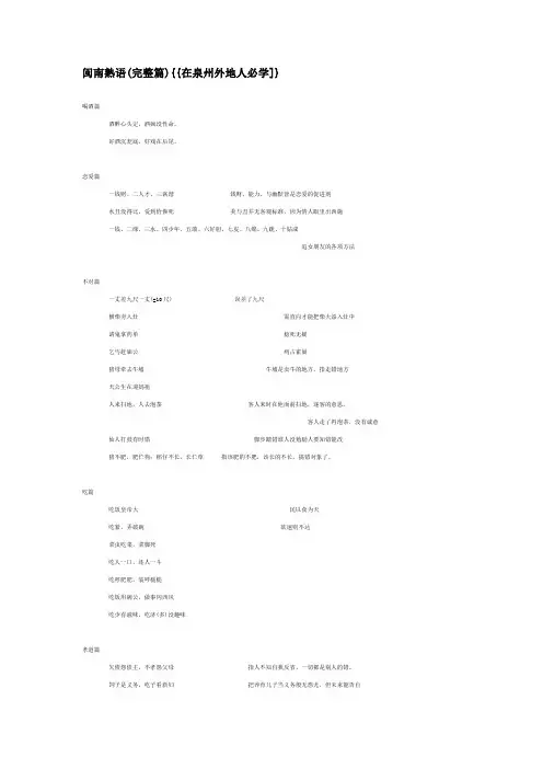 闽南熟语(完整篇)