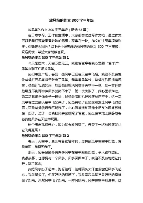 放风筝的作文300字三年级