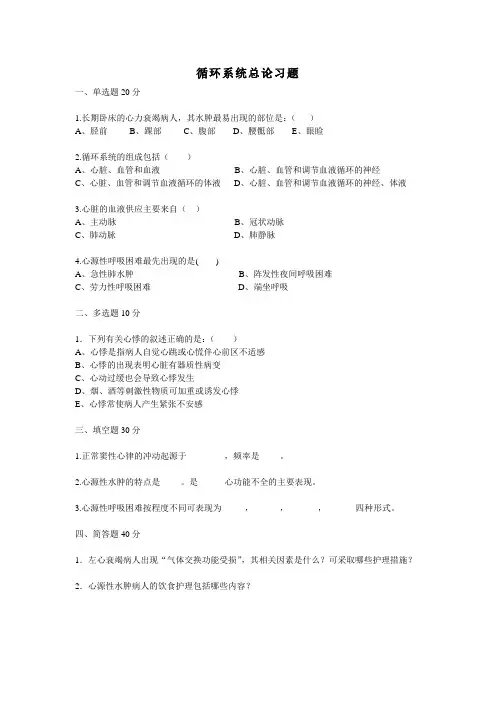 循环系统总论习题及答案