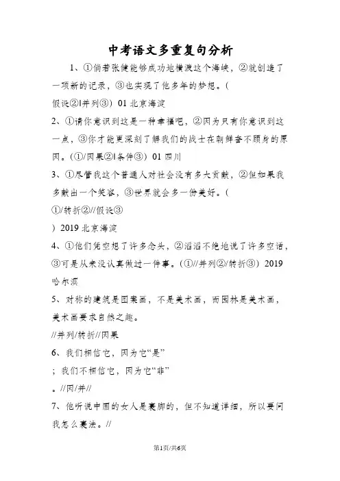 中考语文多重复句分析
