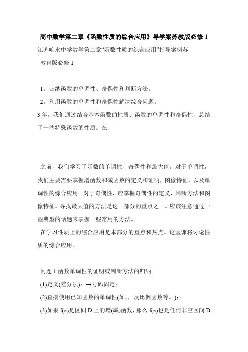 高中数学第二章《函数性质的综合应用》导学案苏教版必修1