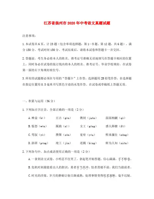 江苏省扬州市2020年中考语文真题试题(含答案)