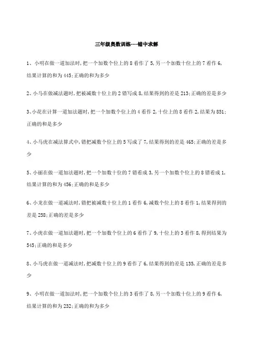 三年级错中求解练习