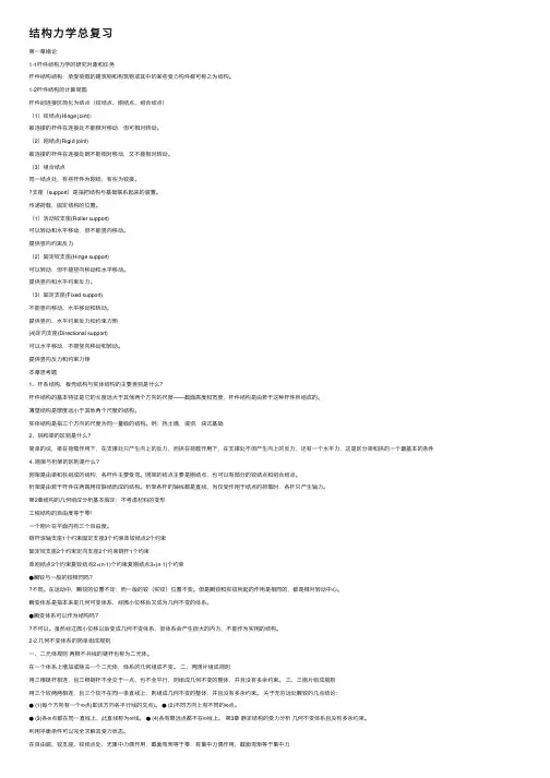 结构力学总复习
