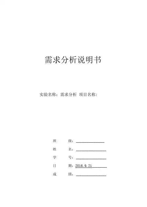 系统需求分析说明书_结构化分析报告