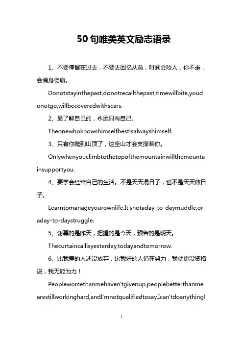 50句唯美英文励志语录