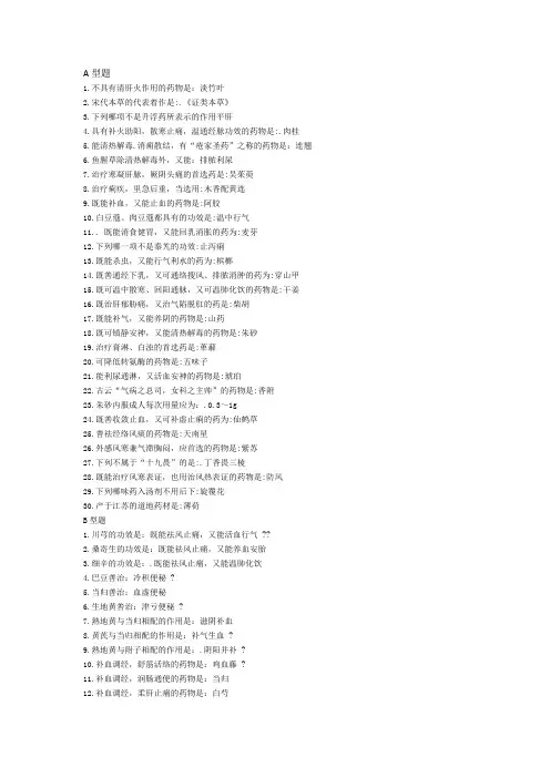 中药学B第五次作业及其答案