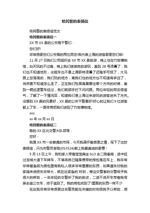 给民警的表扬信