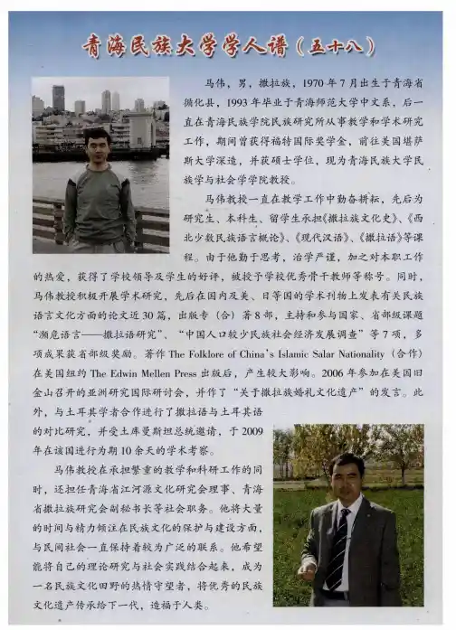 青海民族大学学人谱(五十八)