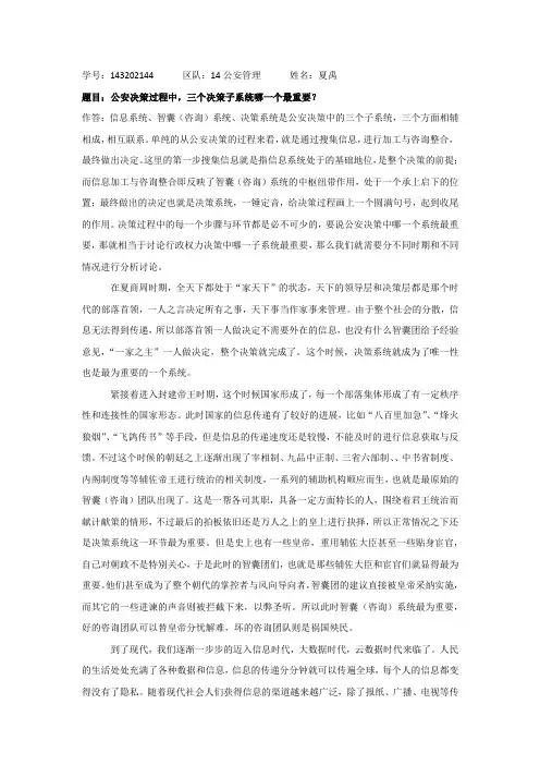 公安决策学