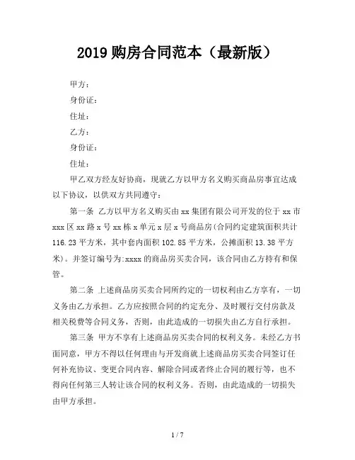 2019购房合同范本(最新版)