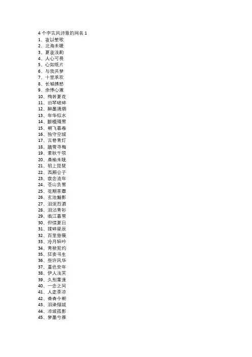4个字古风诗意的网名