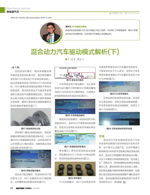 混合动力汽车驱动模式解析(下)