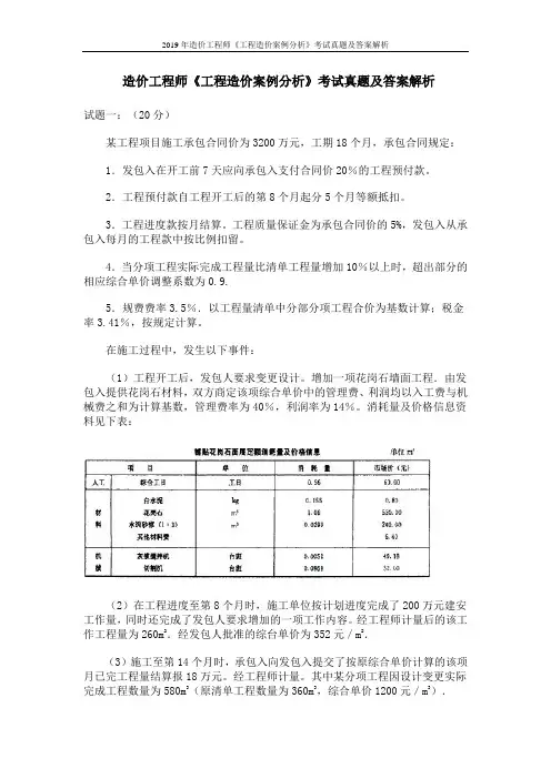 2019年造价工程师《工程造价案例分析》考试真题及答案解析