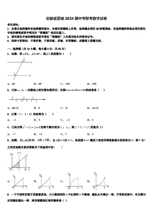 安徽省宣城2024届中考联考数学试卷含解析
