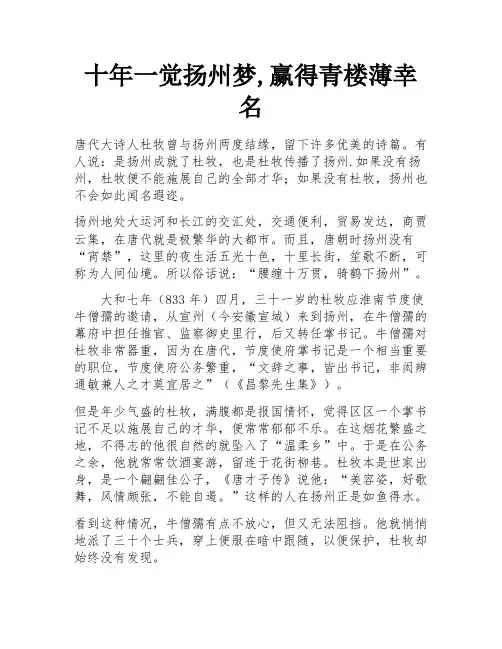 十年一觉扬州梦,赢得青楼薄幸名