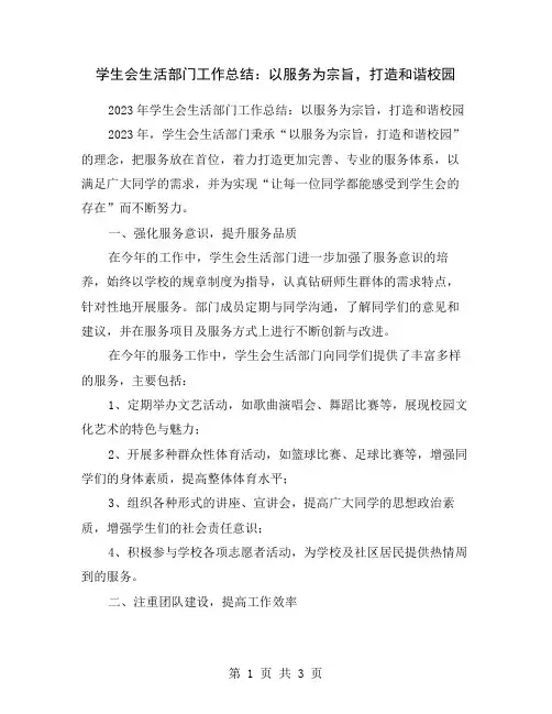 学生会生活部门工作总结：以服务为宗旨,打造和谐校园