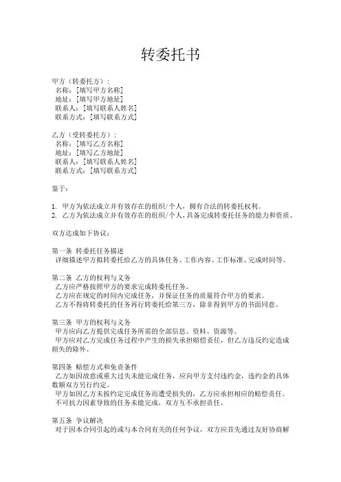转委托书范本