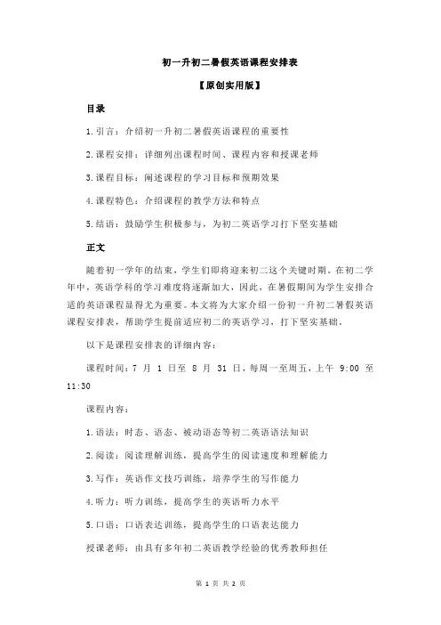 初一升初二暑假英语课程安排表