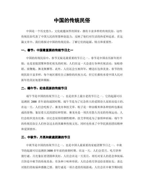 中国的传统民俗