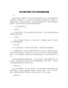 关怀伦理学视域下师生关系的困境及重建