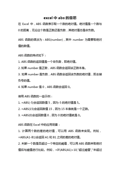excel中 abs的意思