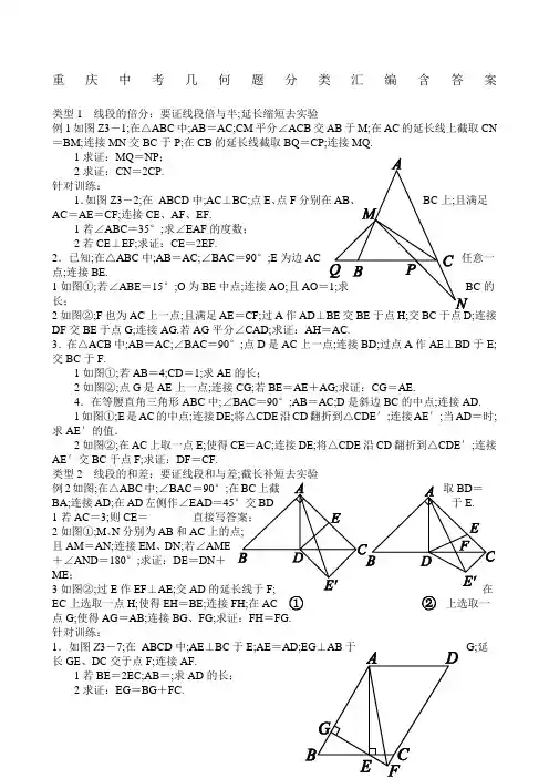 重庆中考复习重庆中考几何题分类汇编含答案