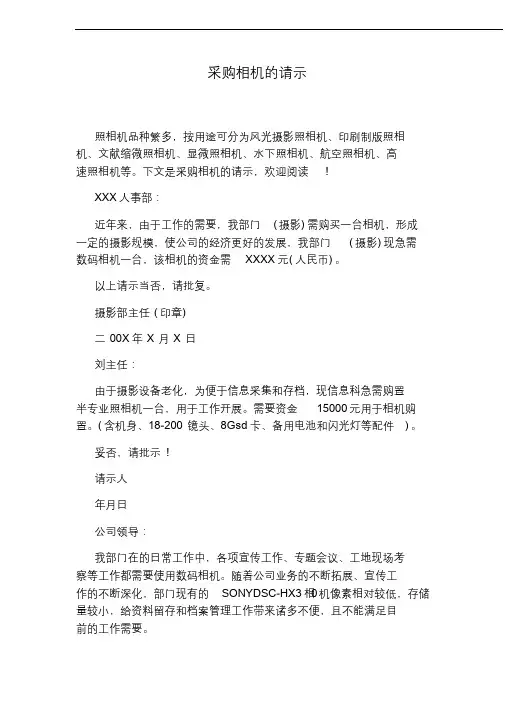 采购相机的请示3241.docx