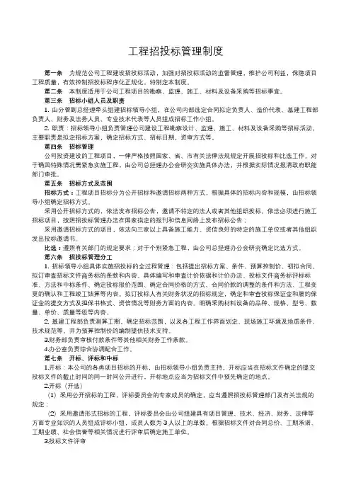 工程招投标管理制度