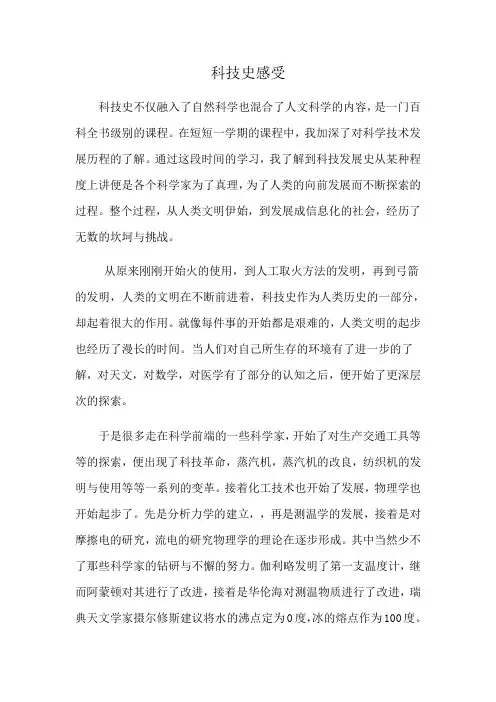 科技史感受