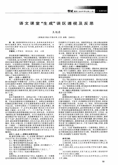 语文课堂“生成”误区透视及反思