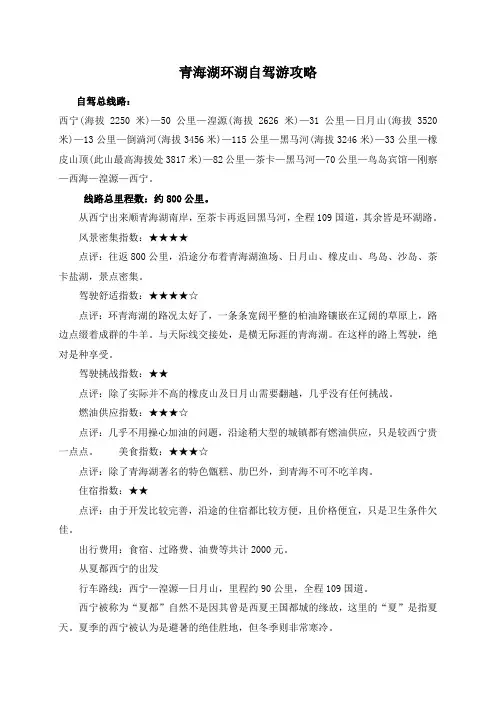 青海湖环湖自驾指南