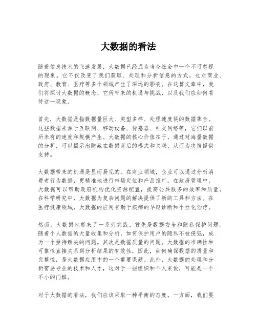 大数据的看法