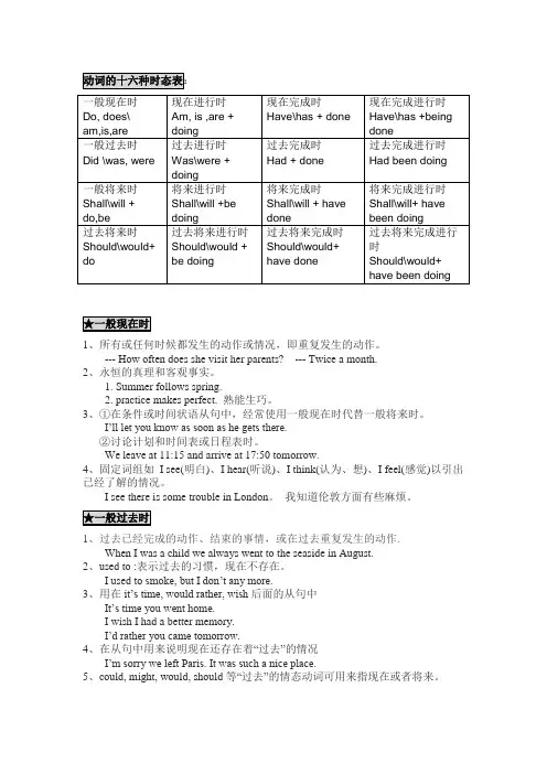 动词的十六种时态表