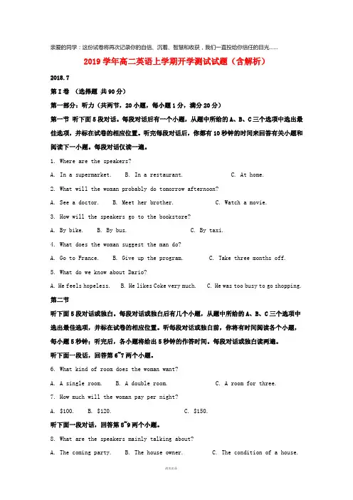 2019学年高二英语上学期开学测试试题(含解析)