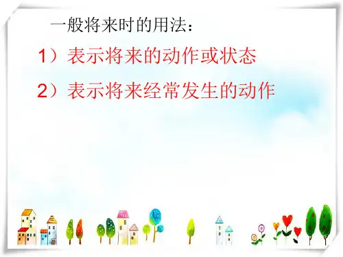 2024年广州版英语五年级下册Module 2 Unit 4《Have a good time in
