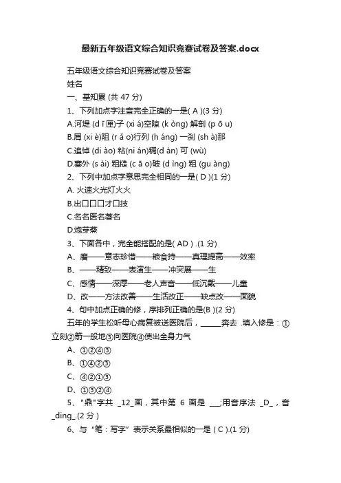 最新五年级语文综合知识竞赛试卷及答案.docx