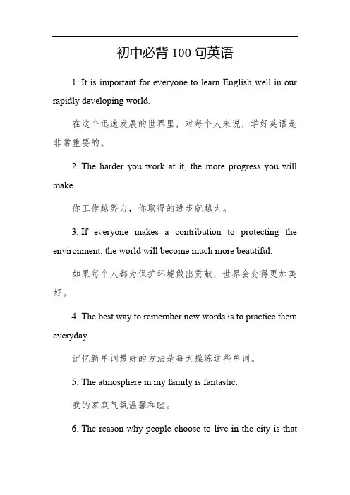 初中必背100句英语