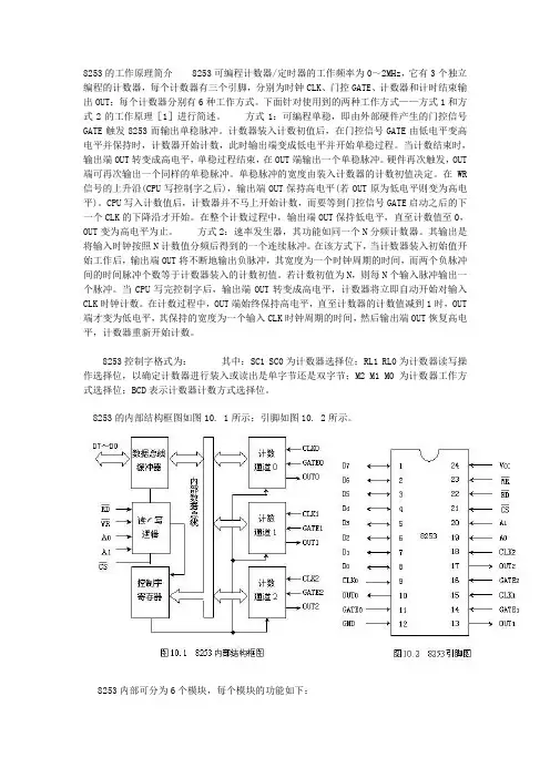 8253可编程计数器定时器