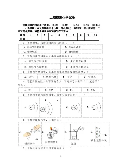 人教版2019年化学九年级上册期末试题及答案