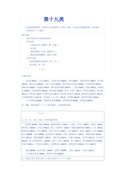 19类,37类商标类别