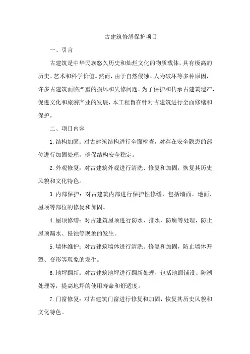 古建筑修缮保护项目
