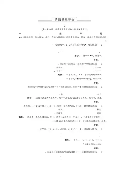 (北师大版)高中数学必修2检测2 阶段质量评估 Word版含解析